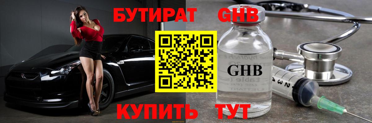 БУТИРАТ Butirat Октябрьский