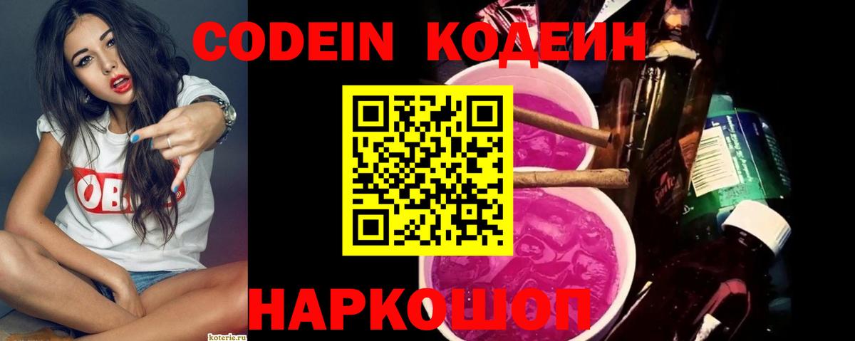 Октябрьский  Кодеин Purple Drank  Кодеиновый сироп Lean Purple Drank  Вход с VPN 