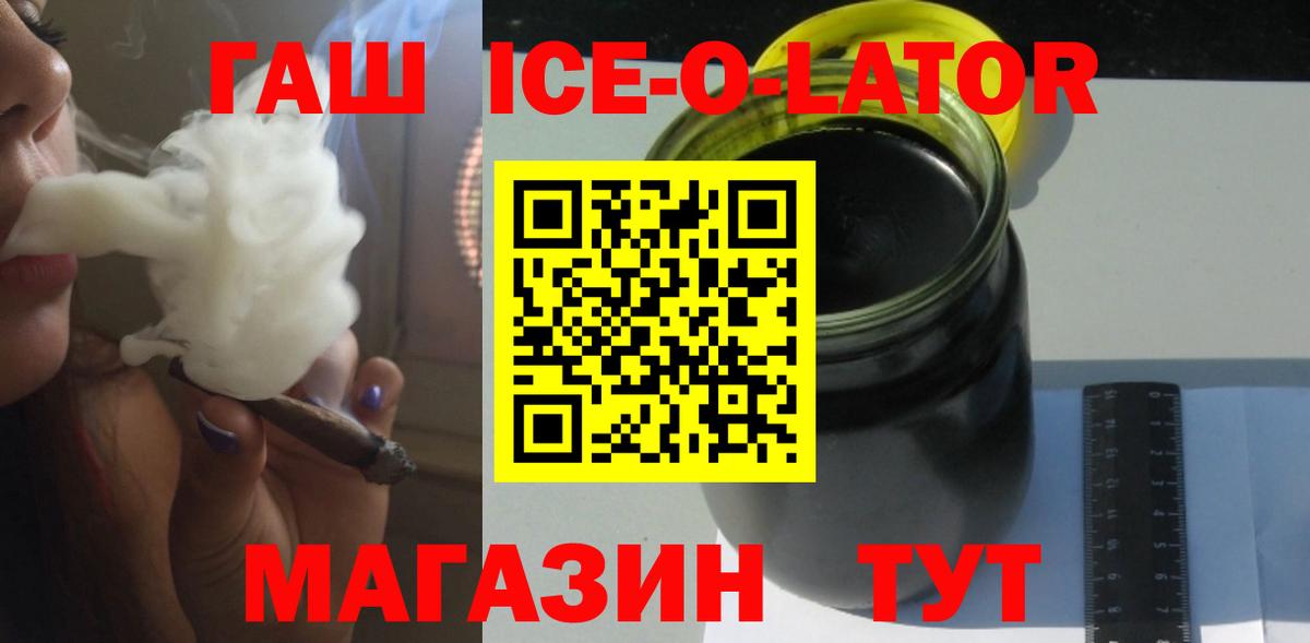 Гашиш ice o lator Октябрьский