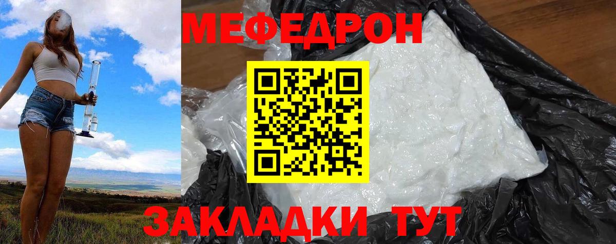 МЯУ-МЯУ мука  Вход с VPN  МЕФ мяу мяу  МЯУ-МЯУ  Октябрьский 