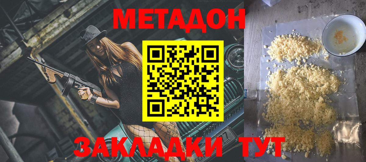МЕТАДОН белоснежный  МЕТАДОН VHQ  Вход с VPN  Октябрьский 